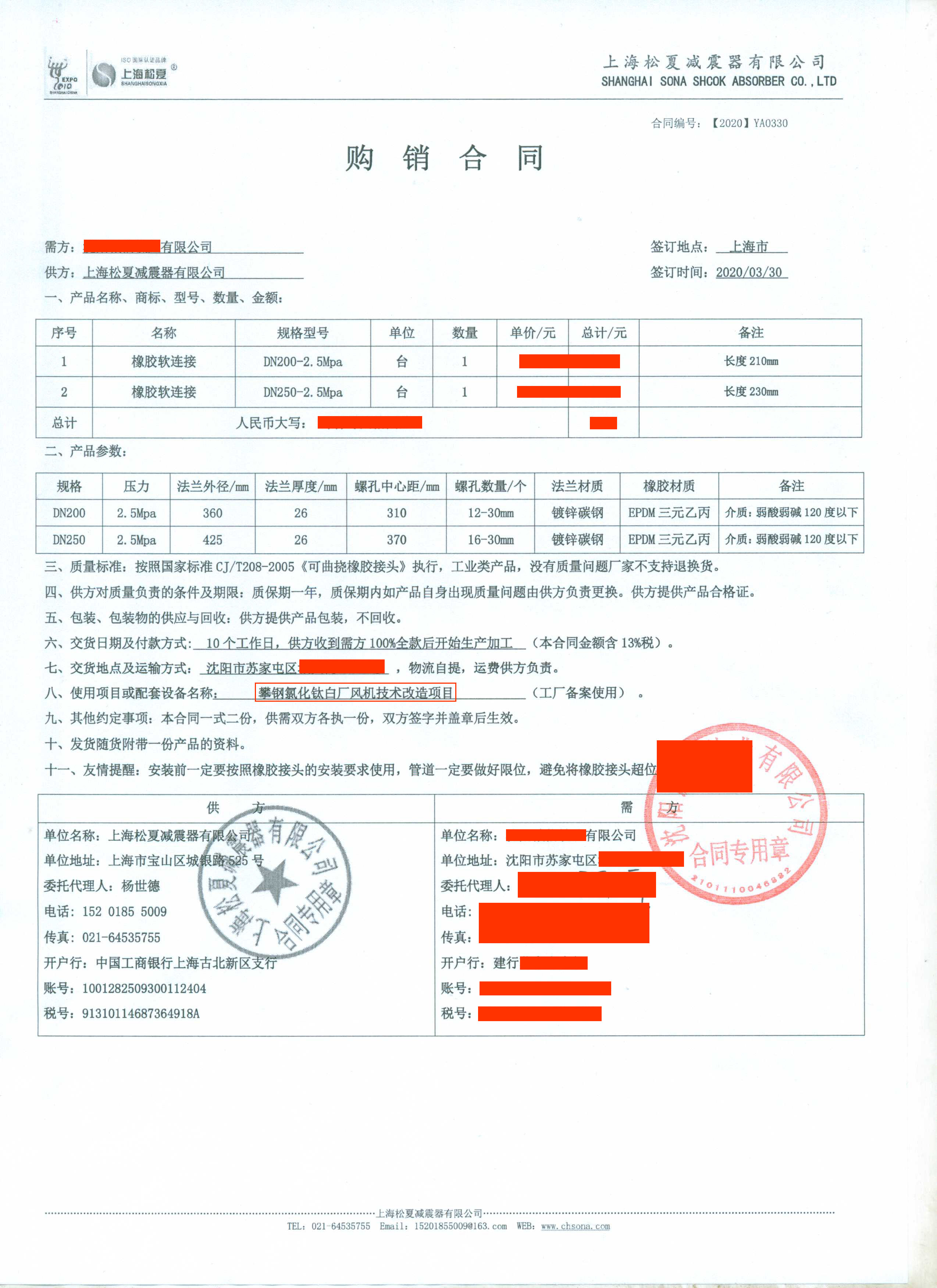 攀鋼氯化鈦白廠風機技術改造項目-橡膠軟連接合同介紹